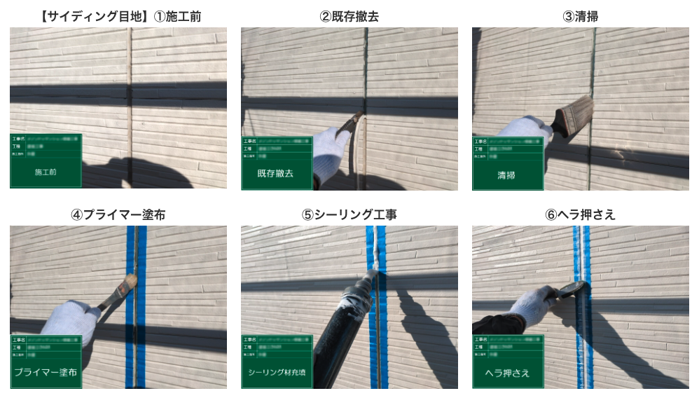 シーリング工事