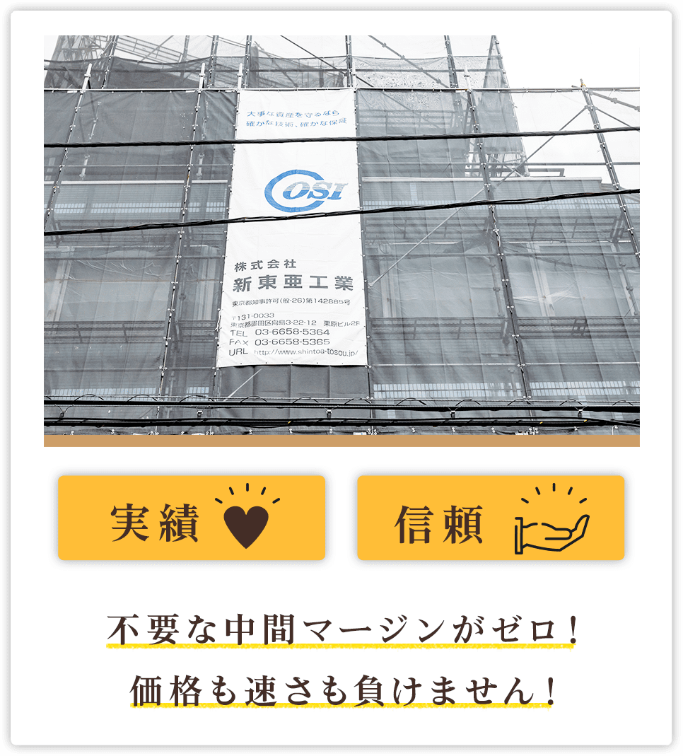 実績と信頼 スマートフォン用バナー