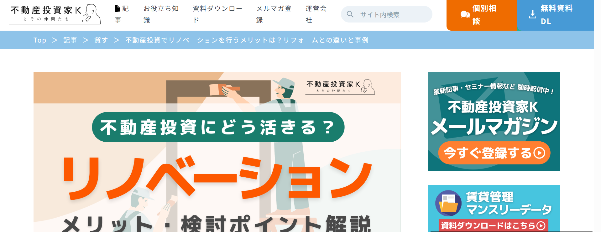 リノベーションとは?リフォームとの違いをわかりやすく解説