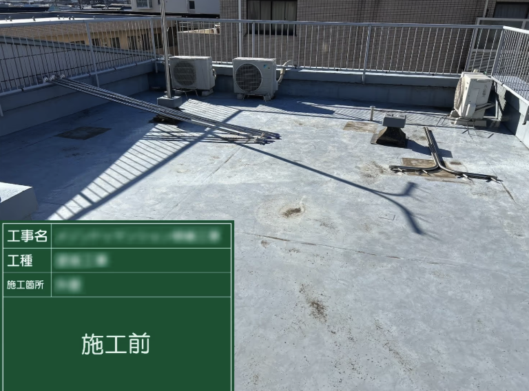 【施工事例】3階建て施工前_マンションの屋上防水工事
