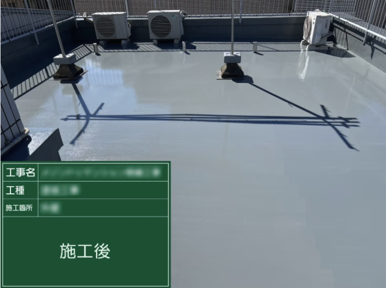 施工後_【施工事例】3階建て施工前_マンションの屋上防水工事