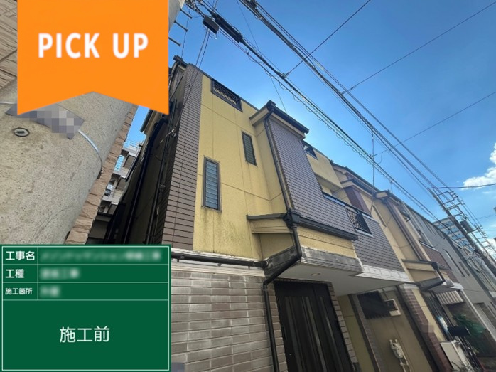 【実録】3階戸建ての修繕工事の流れを完全公開！　　～問い合わせから完工までのリアルな会話～