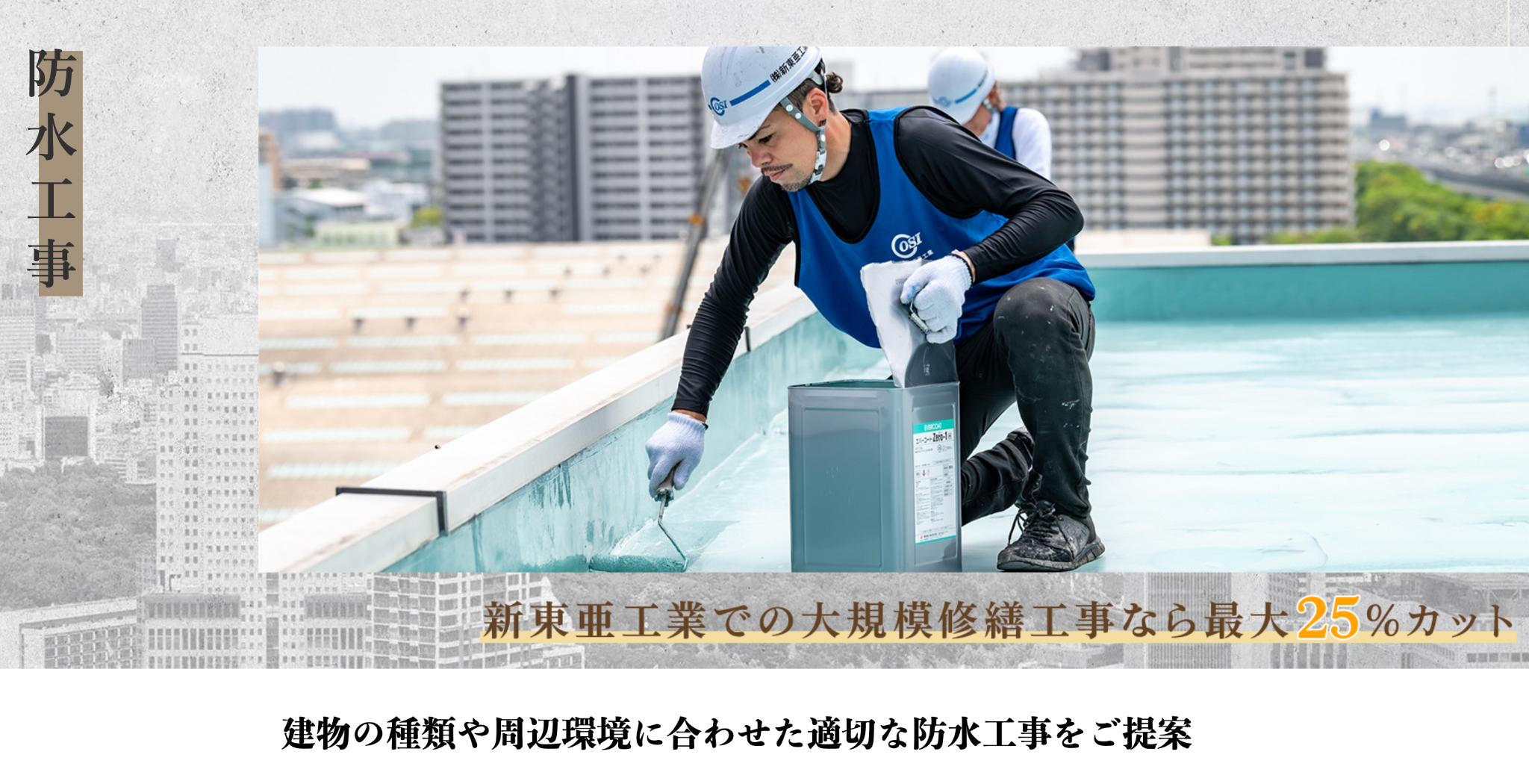 株式会社新東亜工業