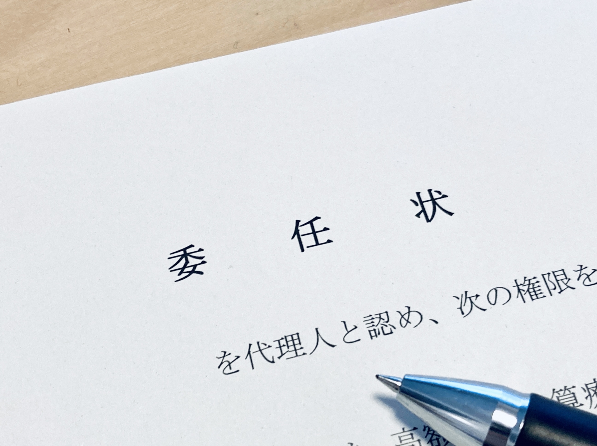 委任状の日付はいつ書く?自治会総会で失敗しない書き方・文例・チェックリスト