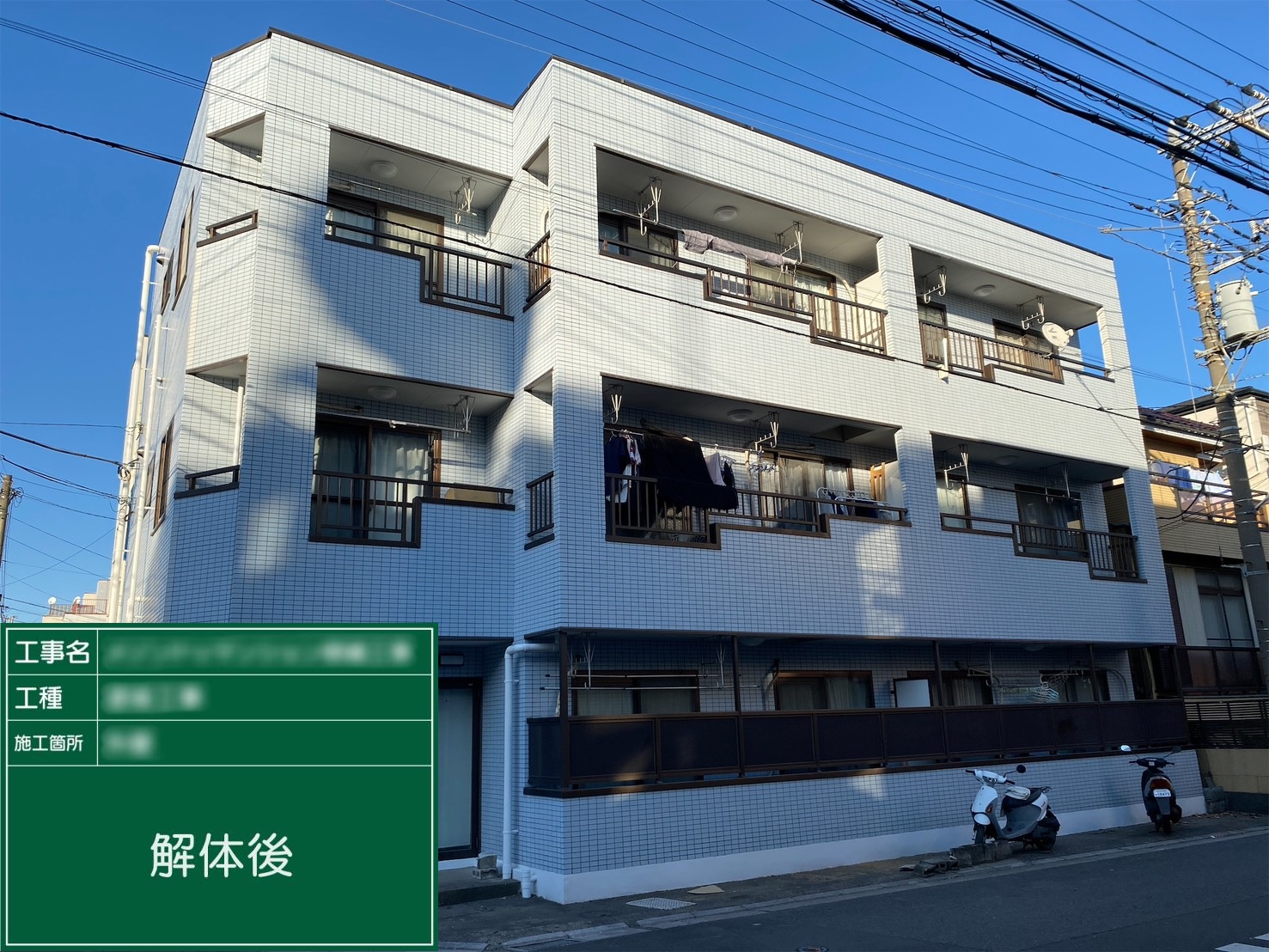 【個人オーナー様】埼玉県川口市　マンション　外壁修繕工事＋防水工事　費用公開