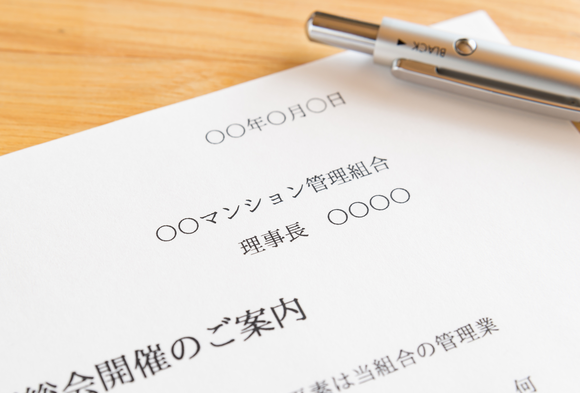 マンション役員をやらない人への対処法｜不公平を解消する解決策を紹介