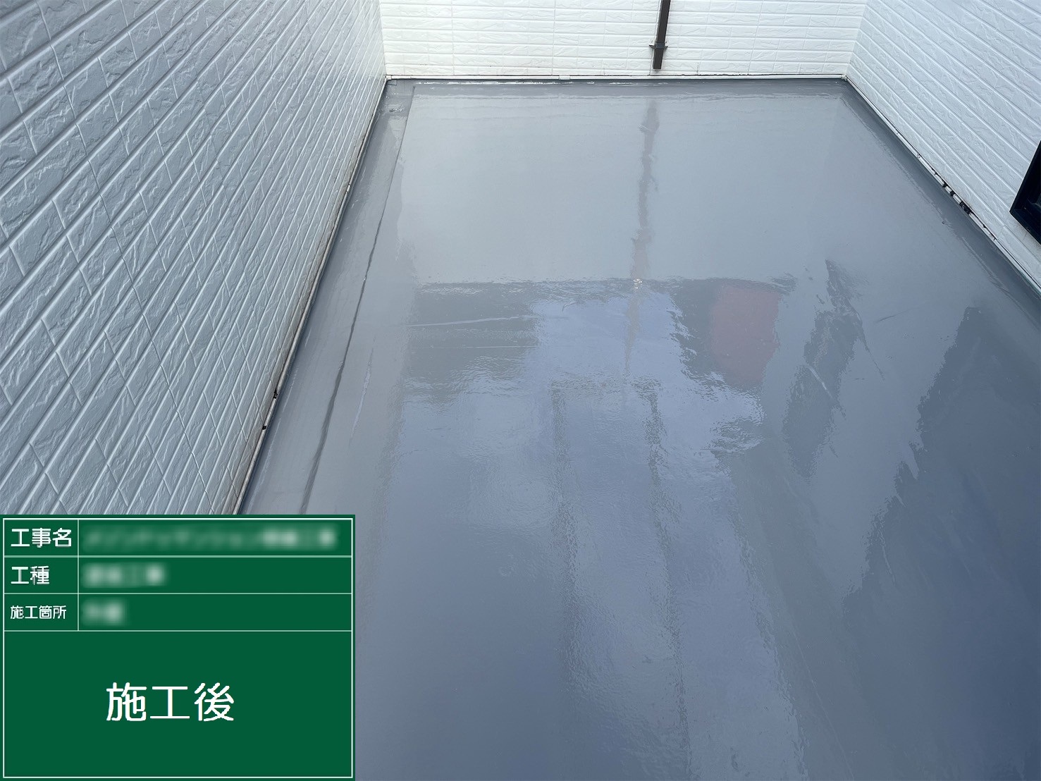 【個人様】神奈川県藤沢　戸建　バルコニー防水　費用公開