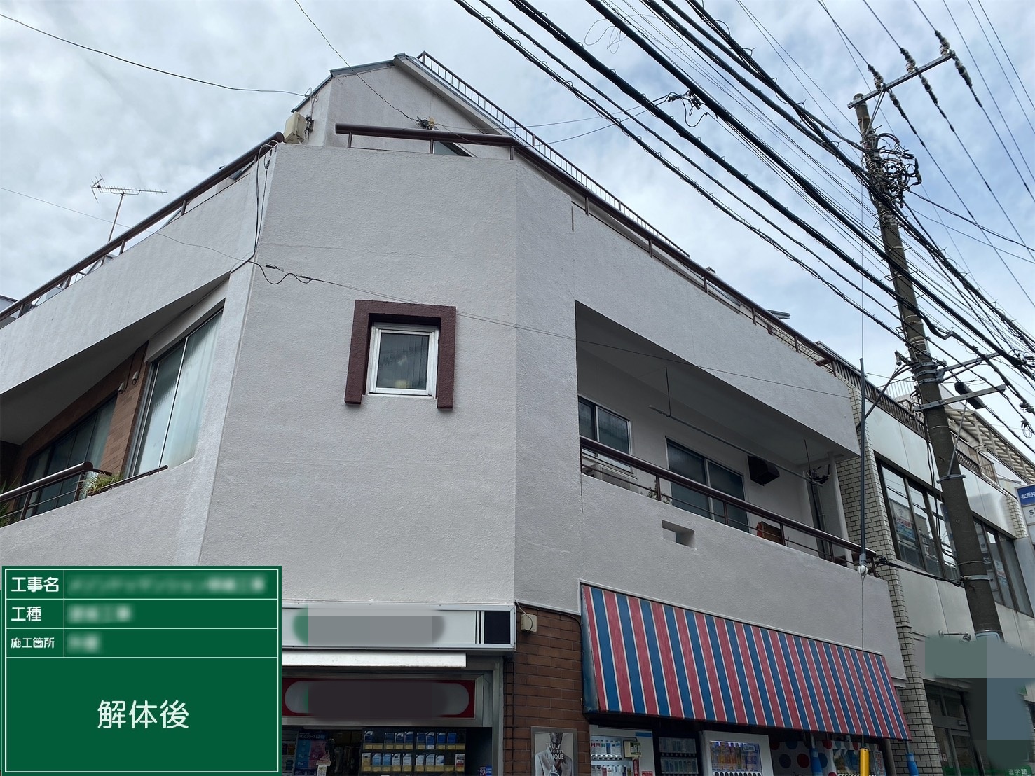 【個人様】東京都世田谷区　戸建　外壁塗装＋防水工事　費用公開