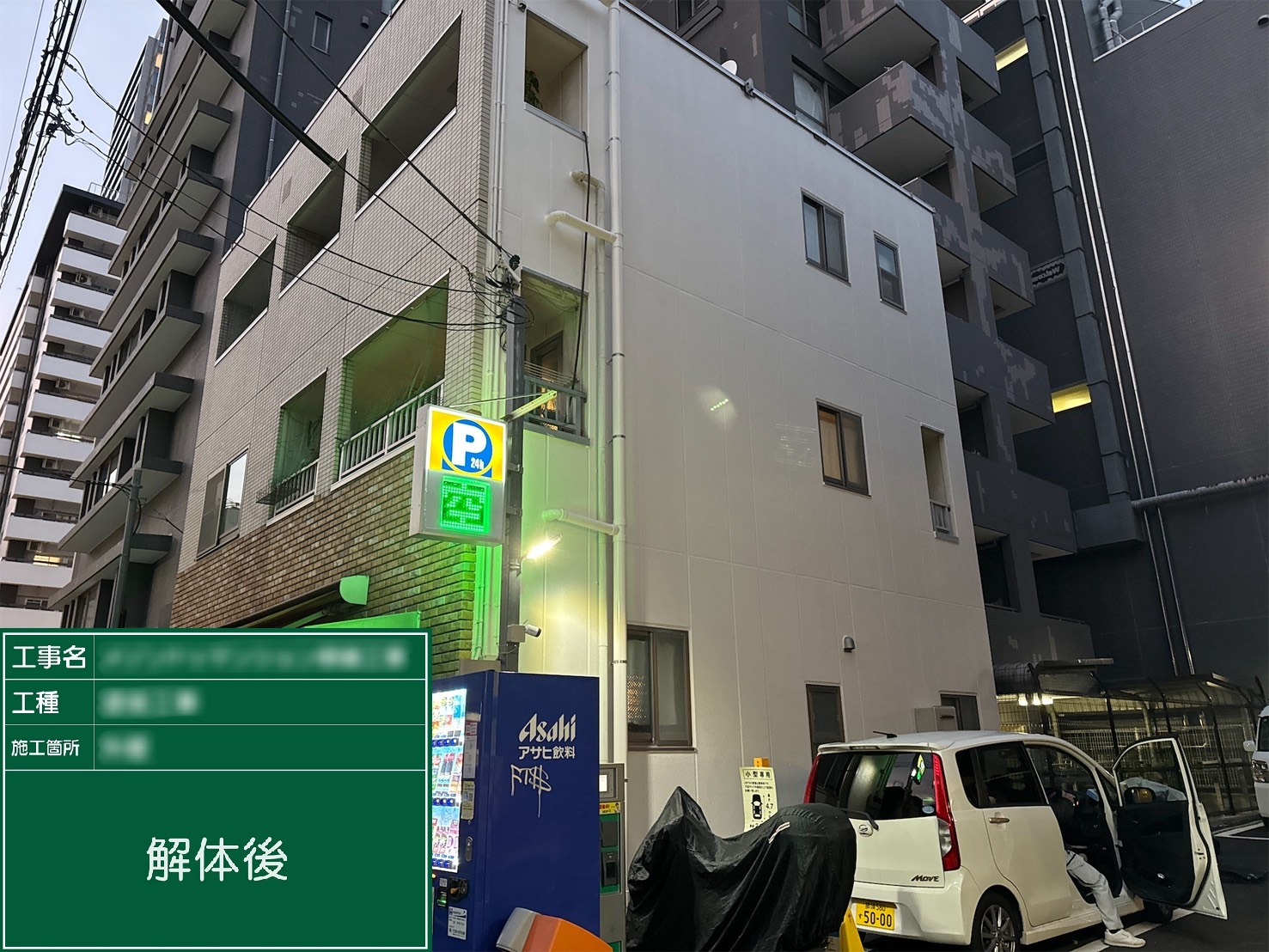 【個人様】東京都中央区　ビル　外壁修繕工事＋防水工事　費用公開