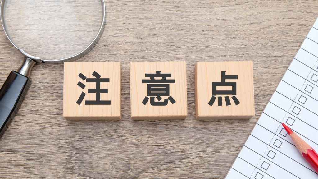 注意点と書かれた木のブロック