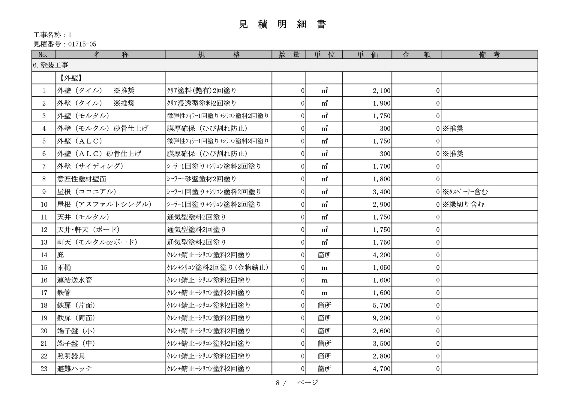 見積書