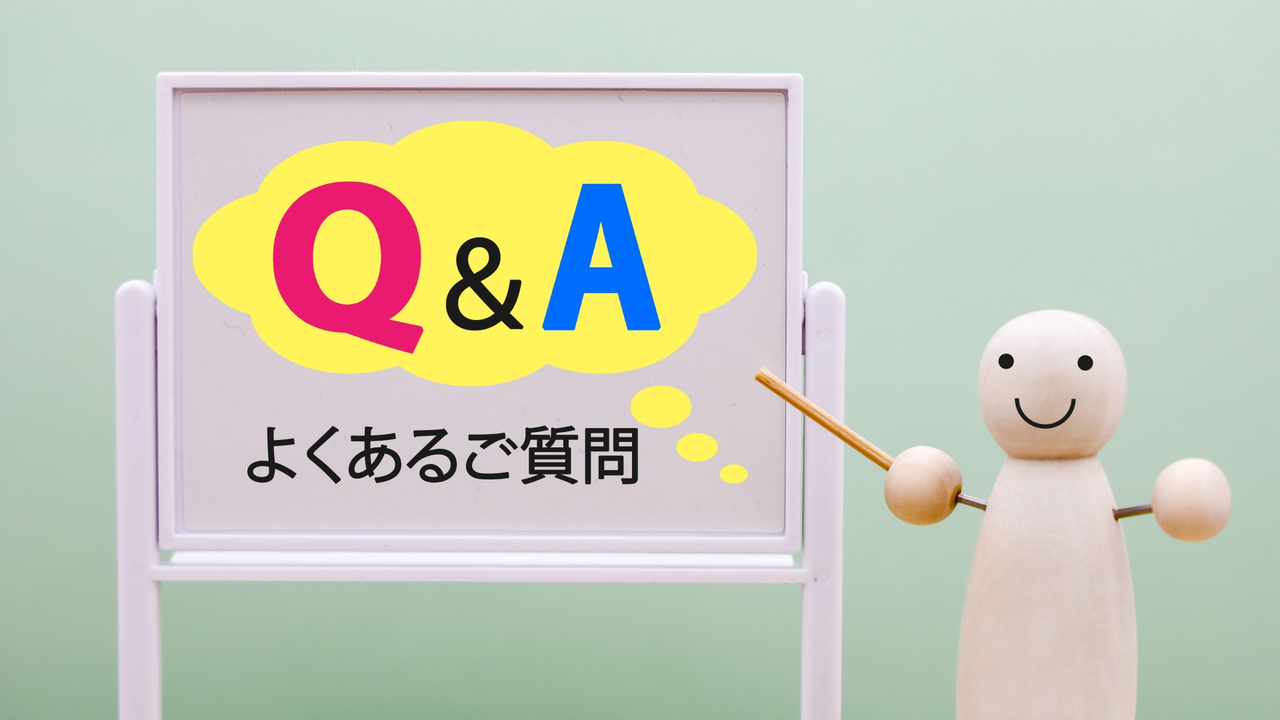 よくある質問のイメージ